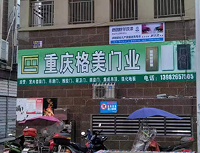品牌門(mén)店
